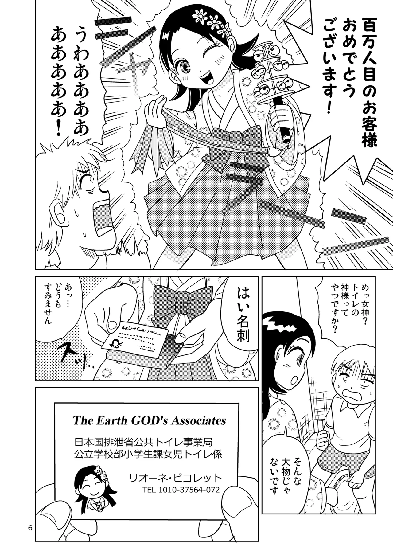 少女全力あうとぷっと！ Page.5