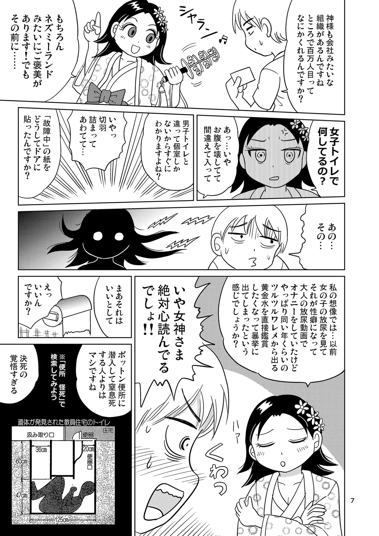 少女全力あうとぷっと！ Page.6