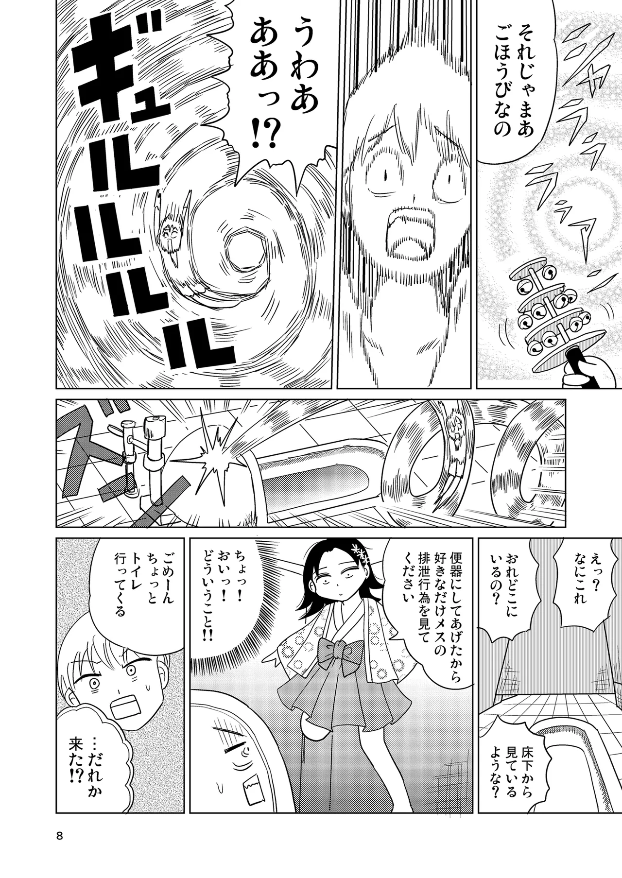 少女全力あうとぷっと！ Page.7