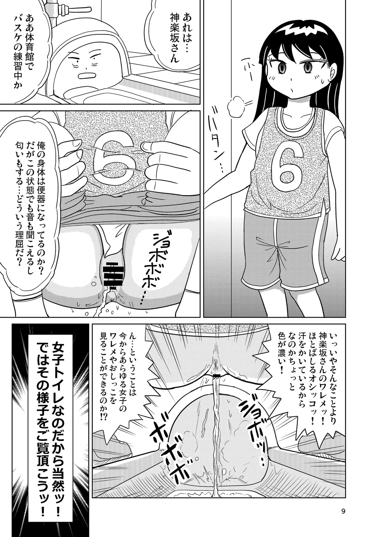少女全力あうとぷっと！ Page.8
