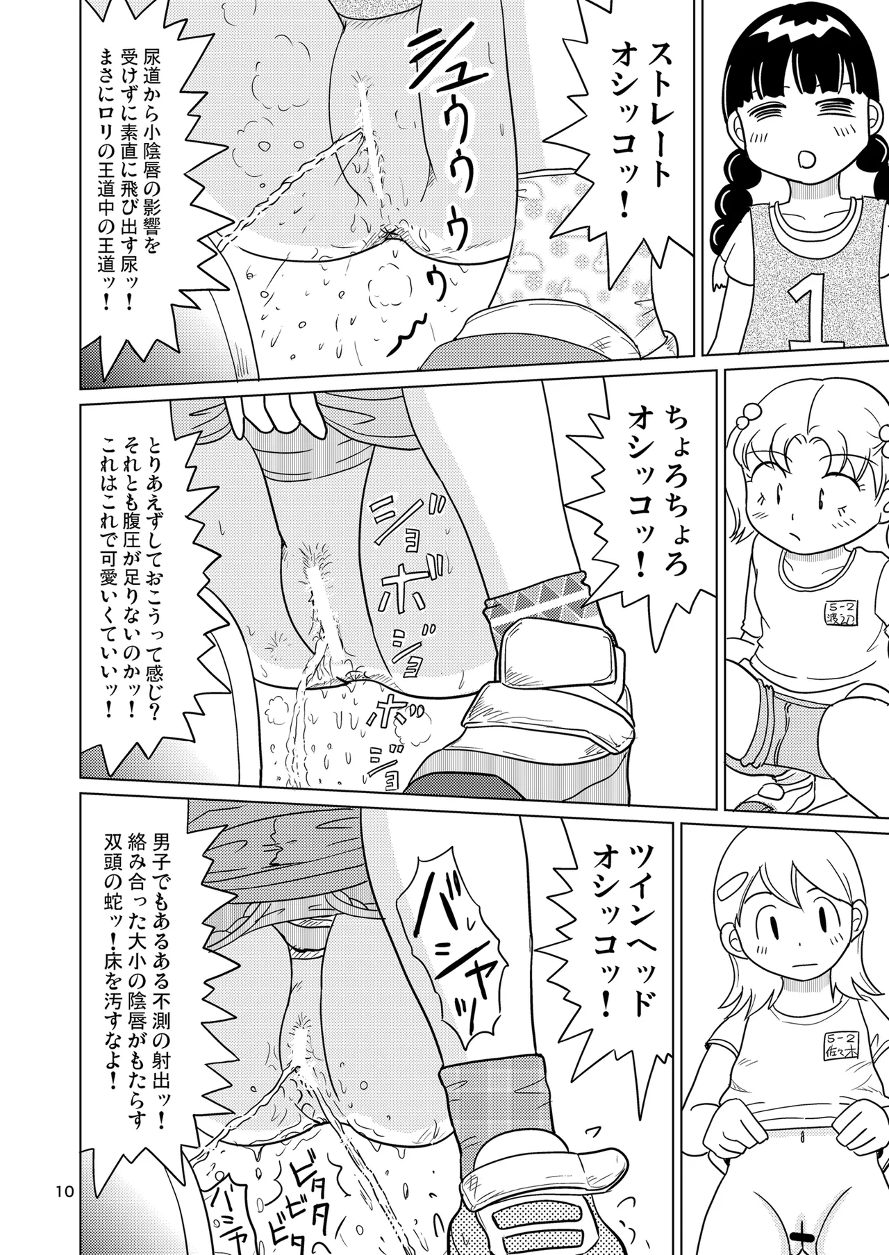 少女全力あうとぷっと！ Page.9