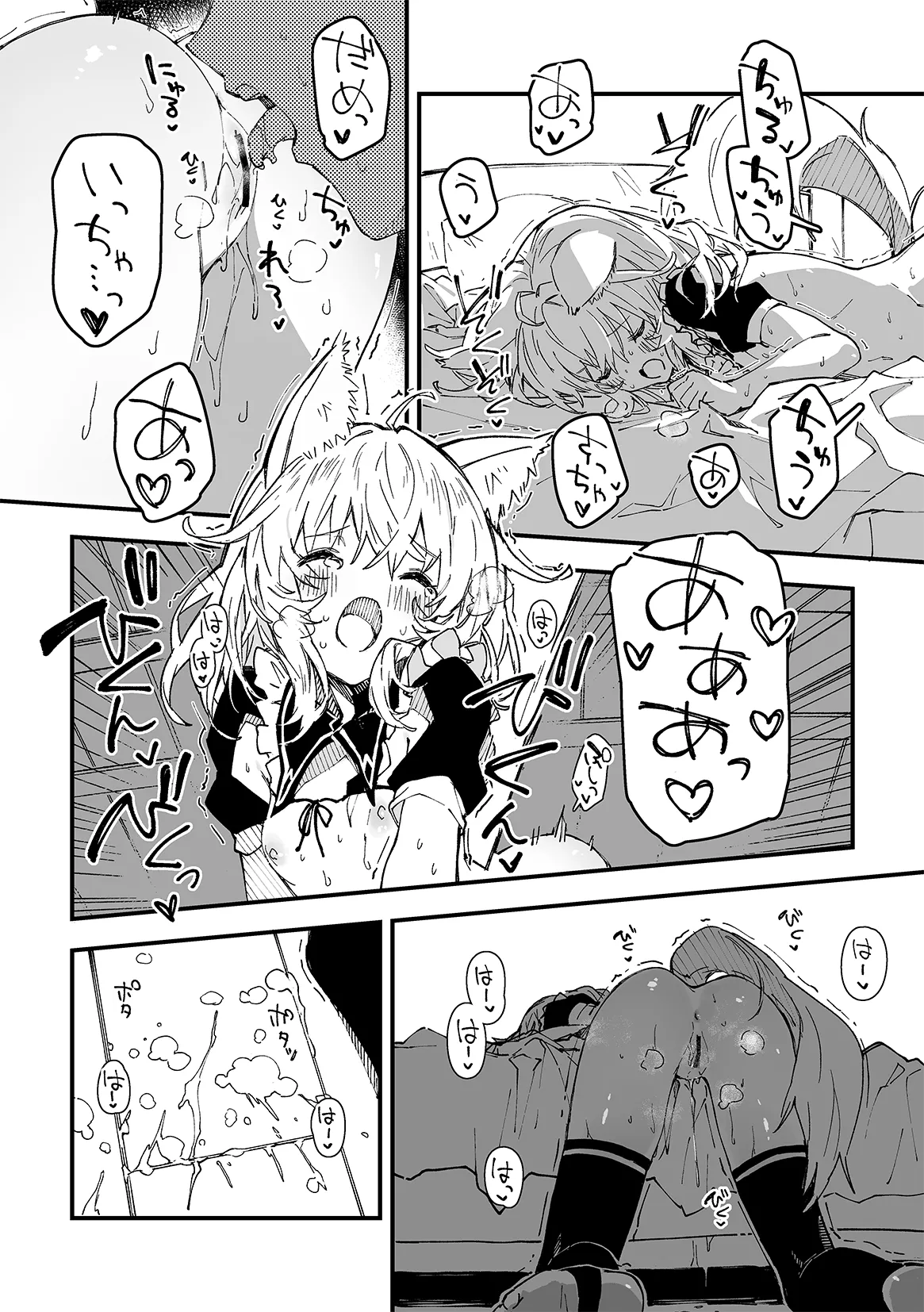 けもみみメイドが家にいる 202502 Page.11