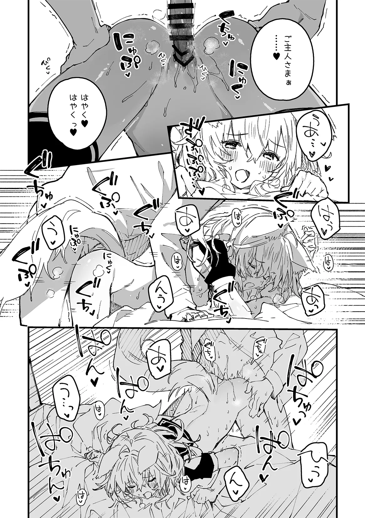 けもみみメイドが家にいる 202502 Page.12