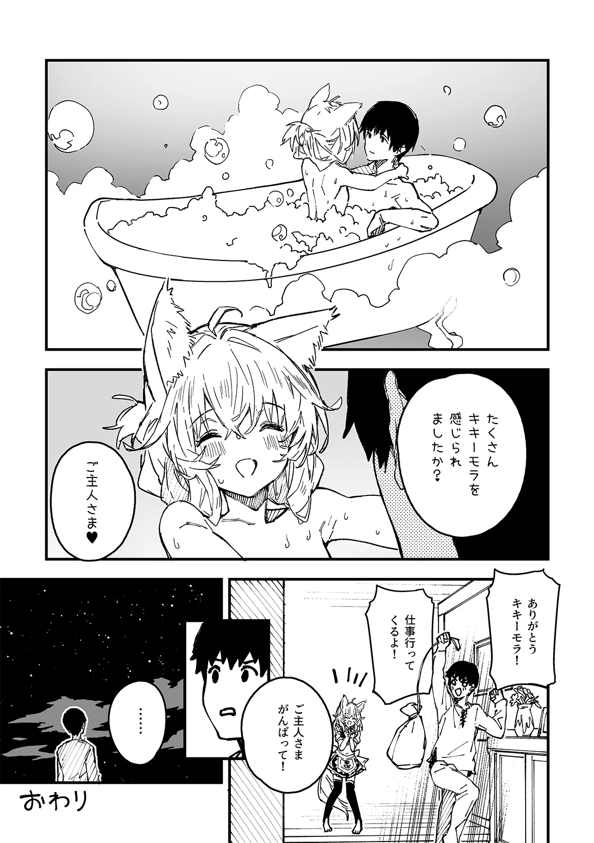けもみみメイドが家にいる 202502 Page.18