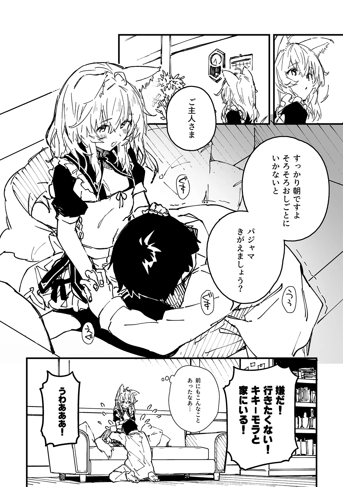 けもみみメイドが家にいる 202502 Page.3