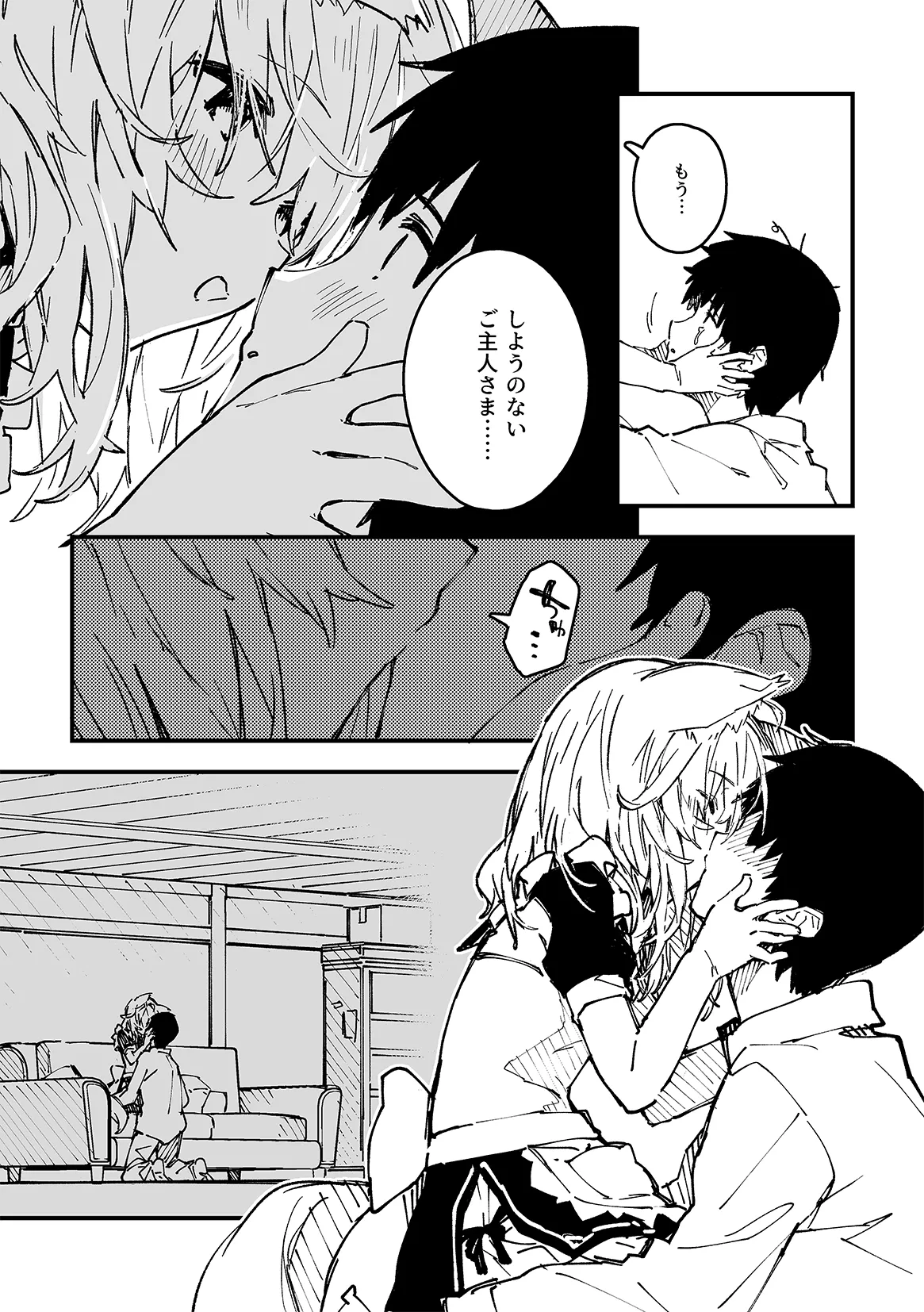 けもみみメイドが家にいる 202502 Page.4