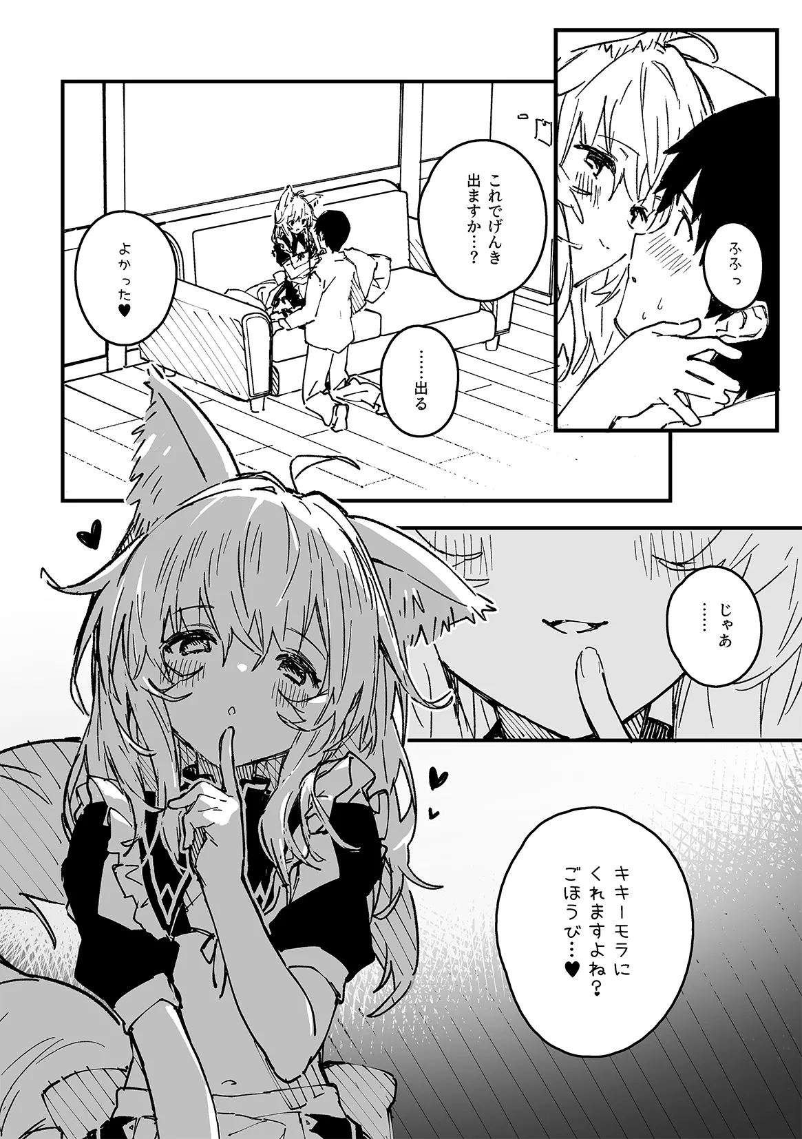 けもみみメイドが家にいる 202502 Page.5