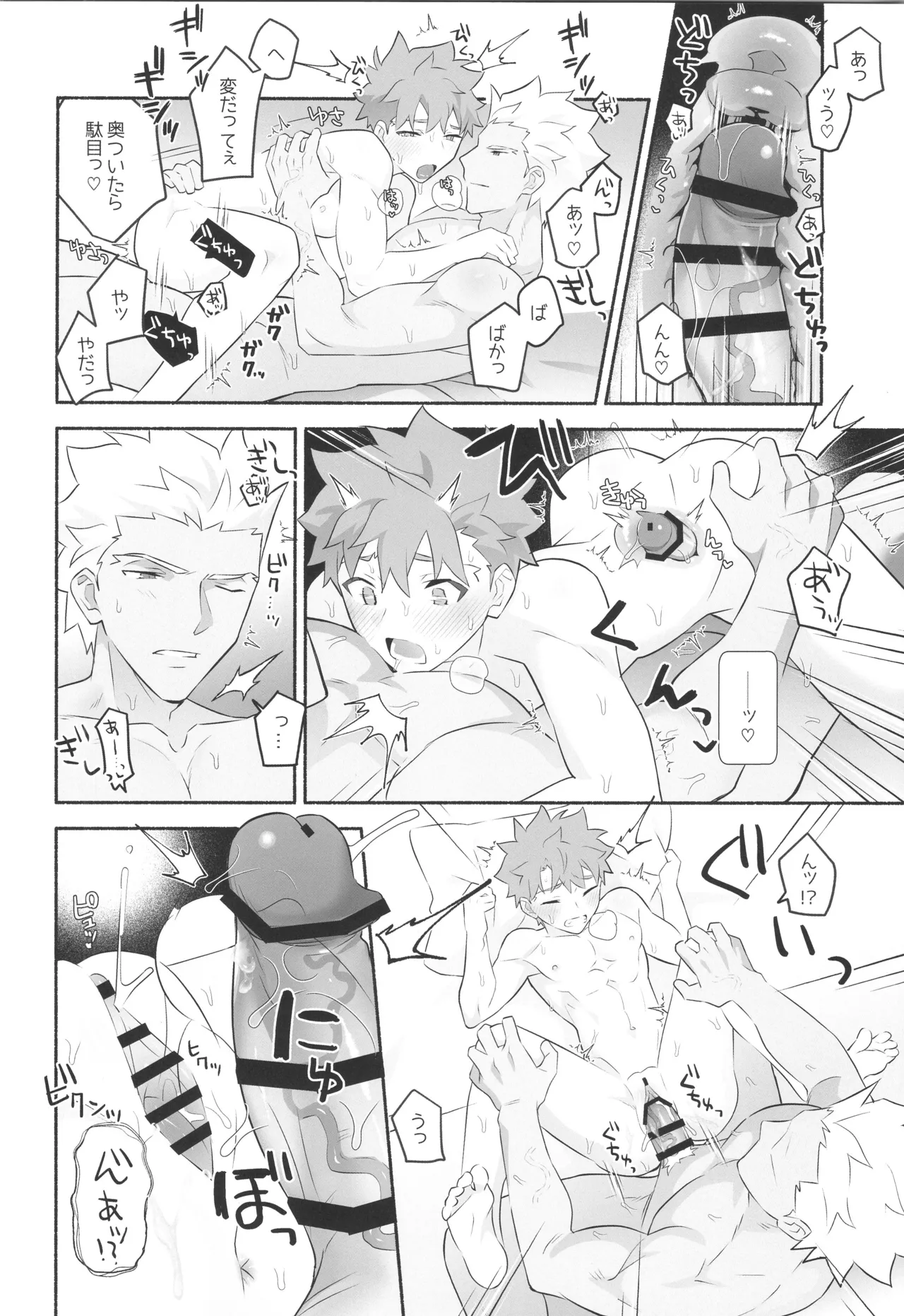 ワケあり士郎くん Page.15