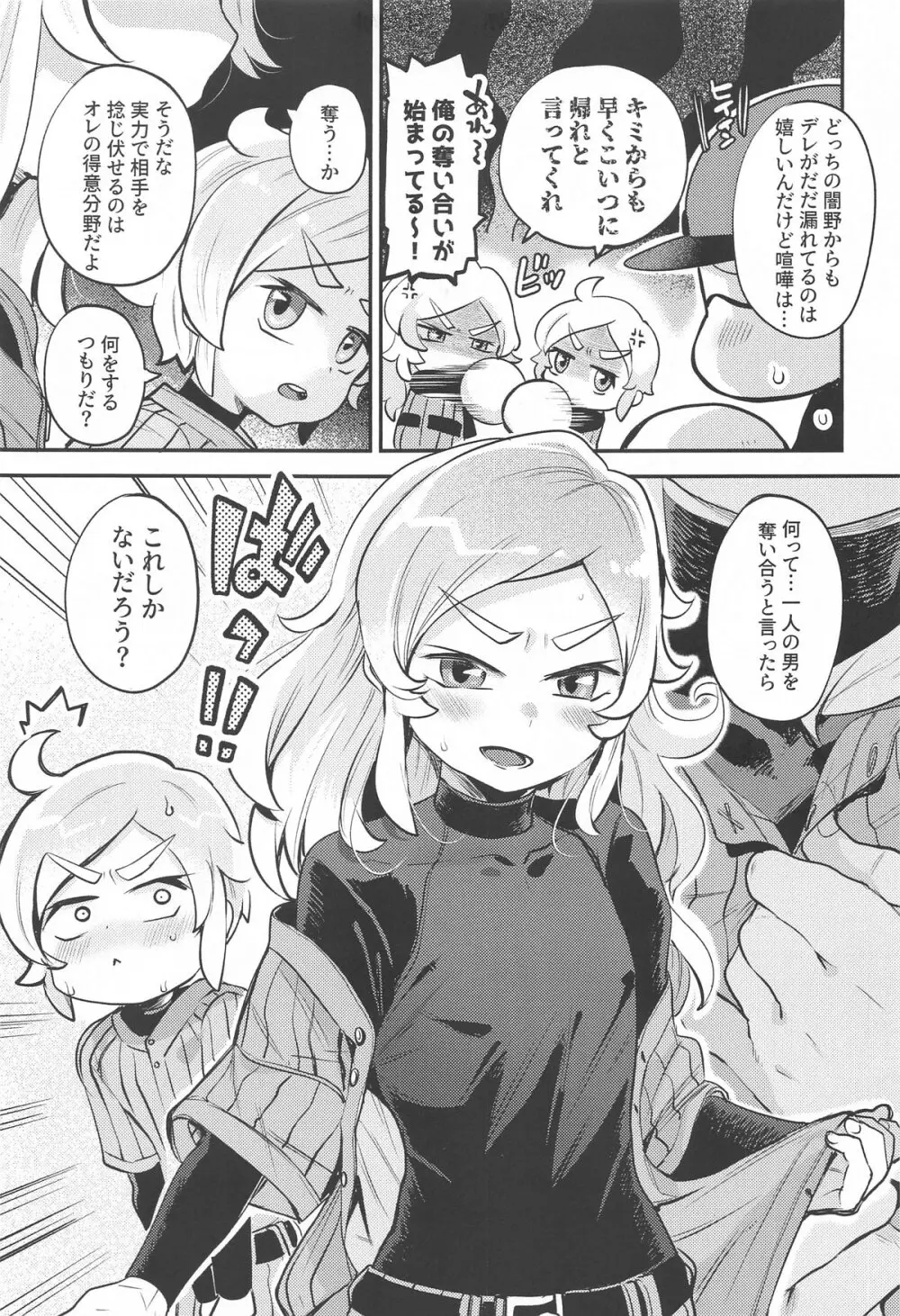 闇野が増えた!! Page.6