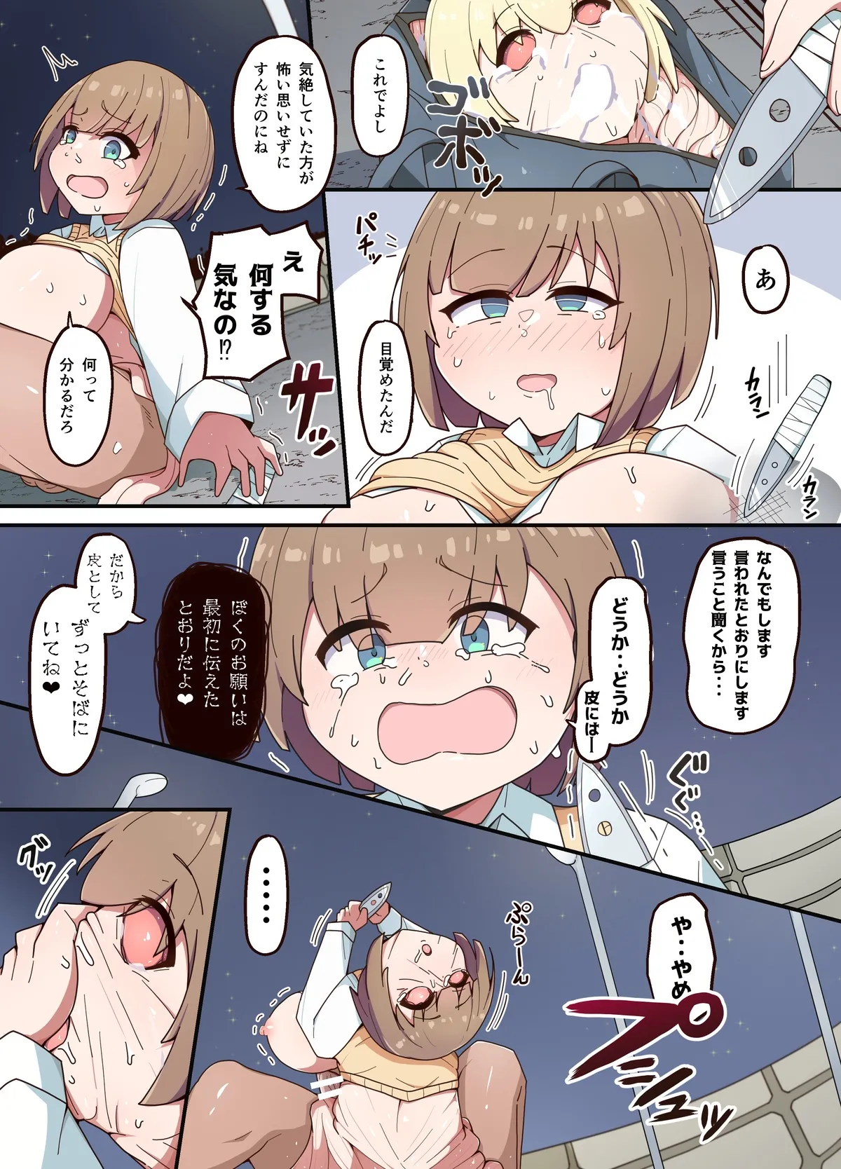 皮いいあの子 Page.22