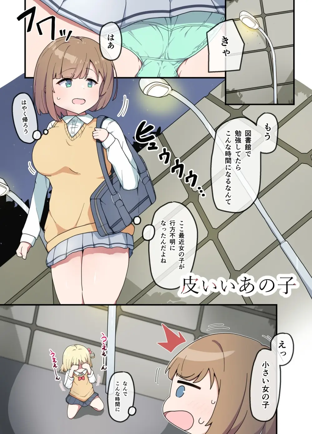 皮いいあの子 Page.3