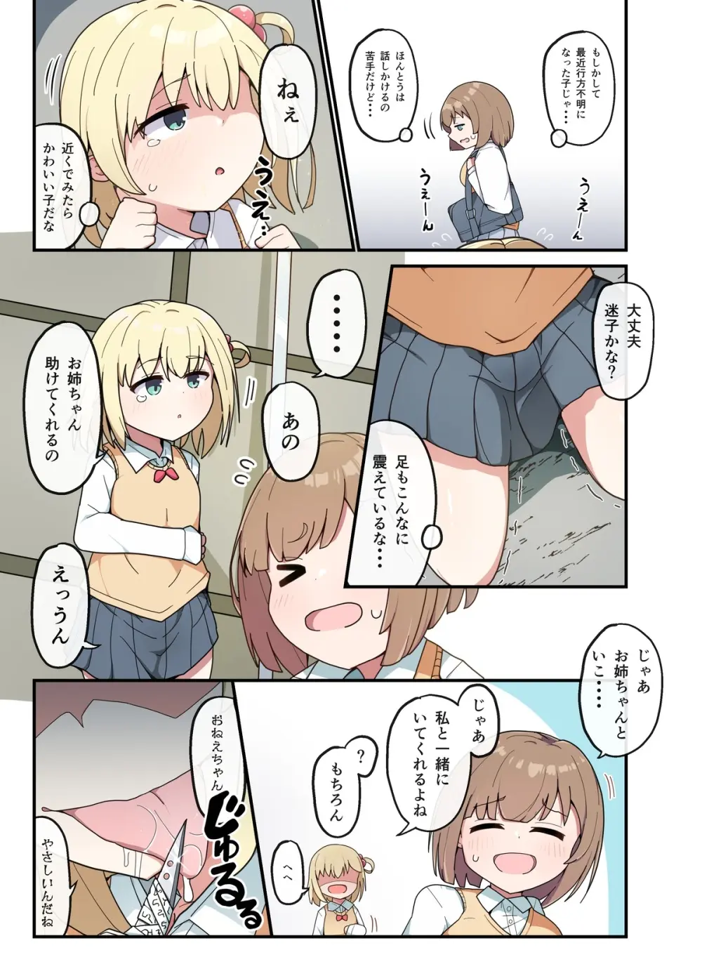 皮いいあの子 Page.4