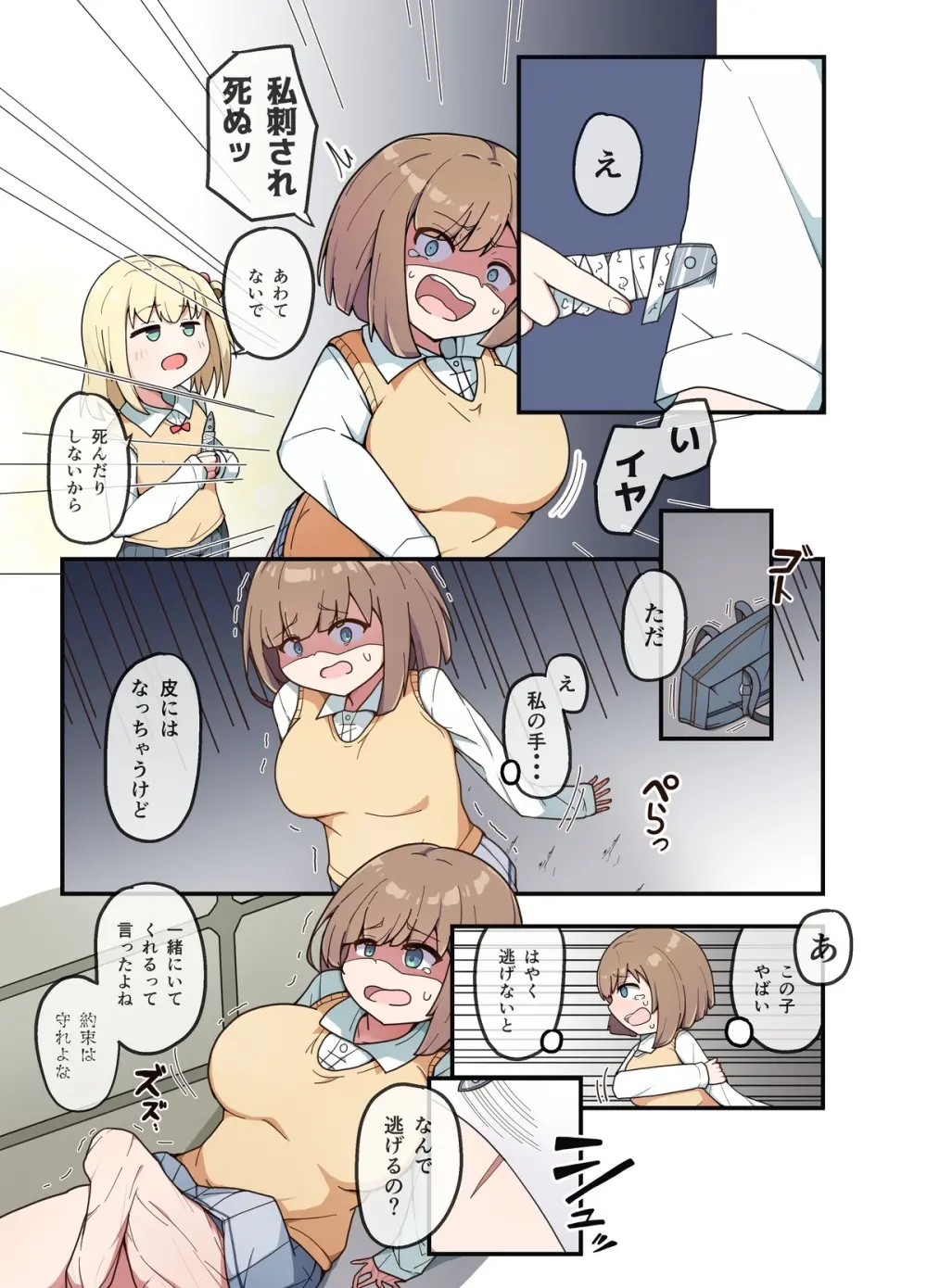 皮いいあの子 Page.5