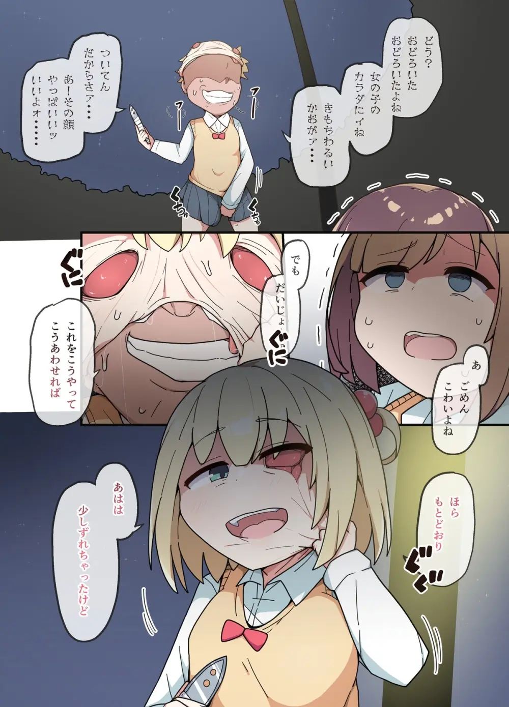 皮いいあの子 Page.7