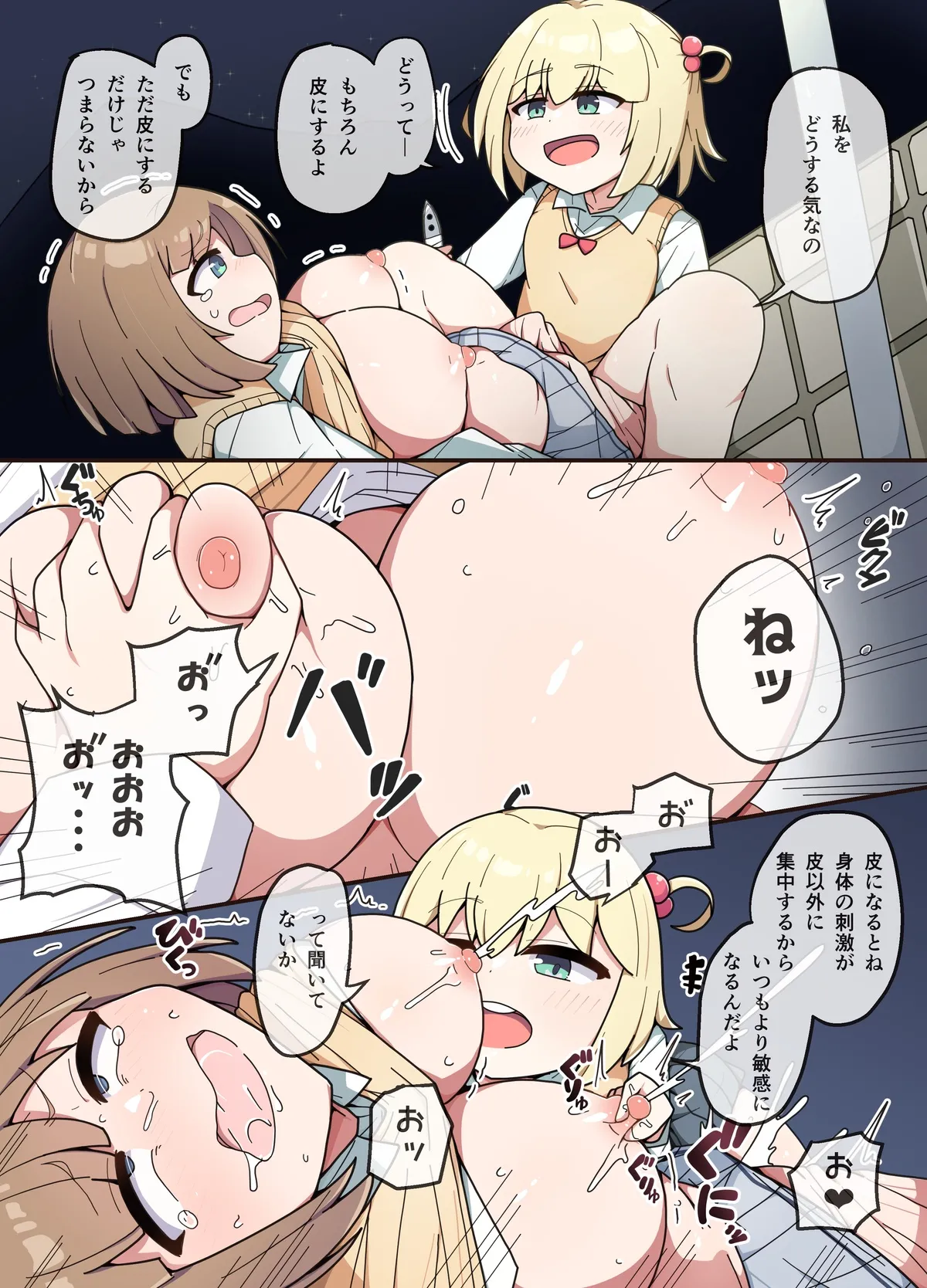 皮いいあの子 Page.8