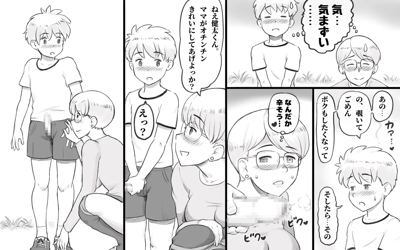 ママタイム聖水編 Page.13