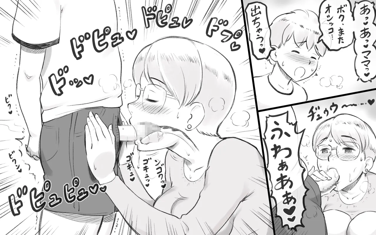 ママタイム聖水編 Page.16