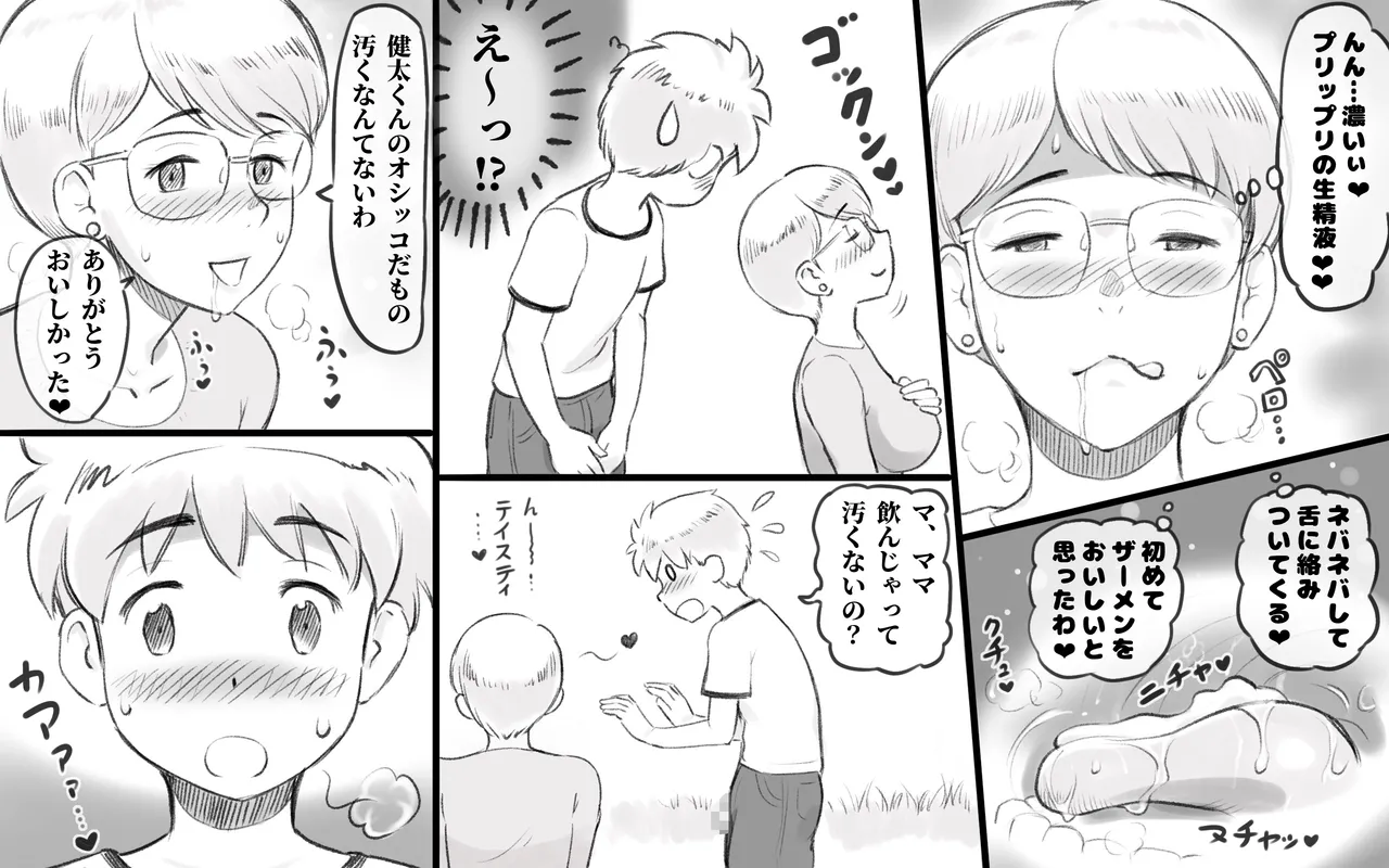 ママタイム聖水編 Page.17