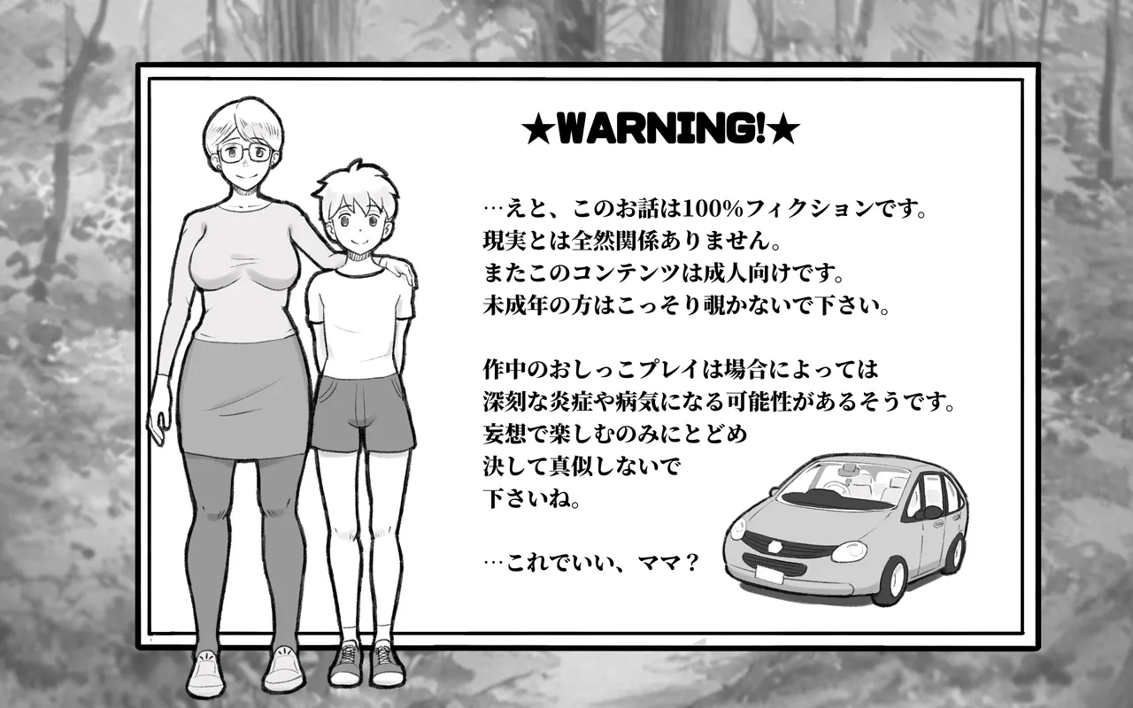 ママタイム聖水編 Page.2