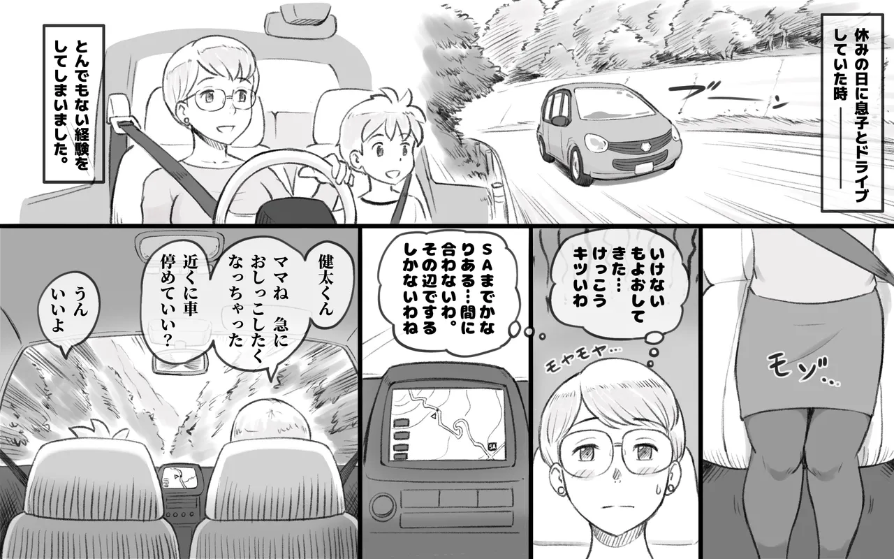 ママタイム聖水編 Page.3