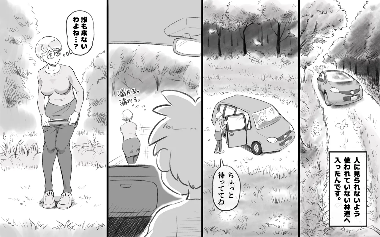 ママタイム聖水編 Page.4