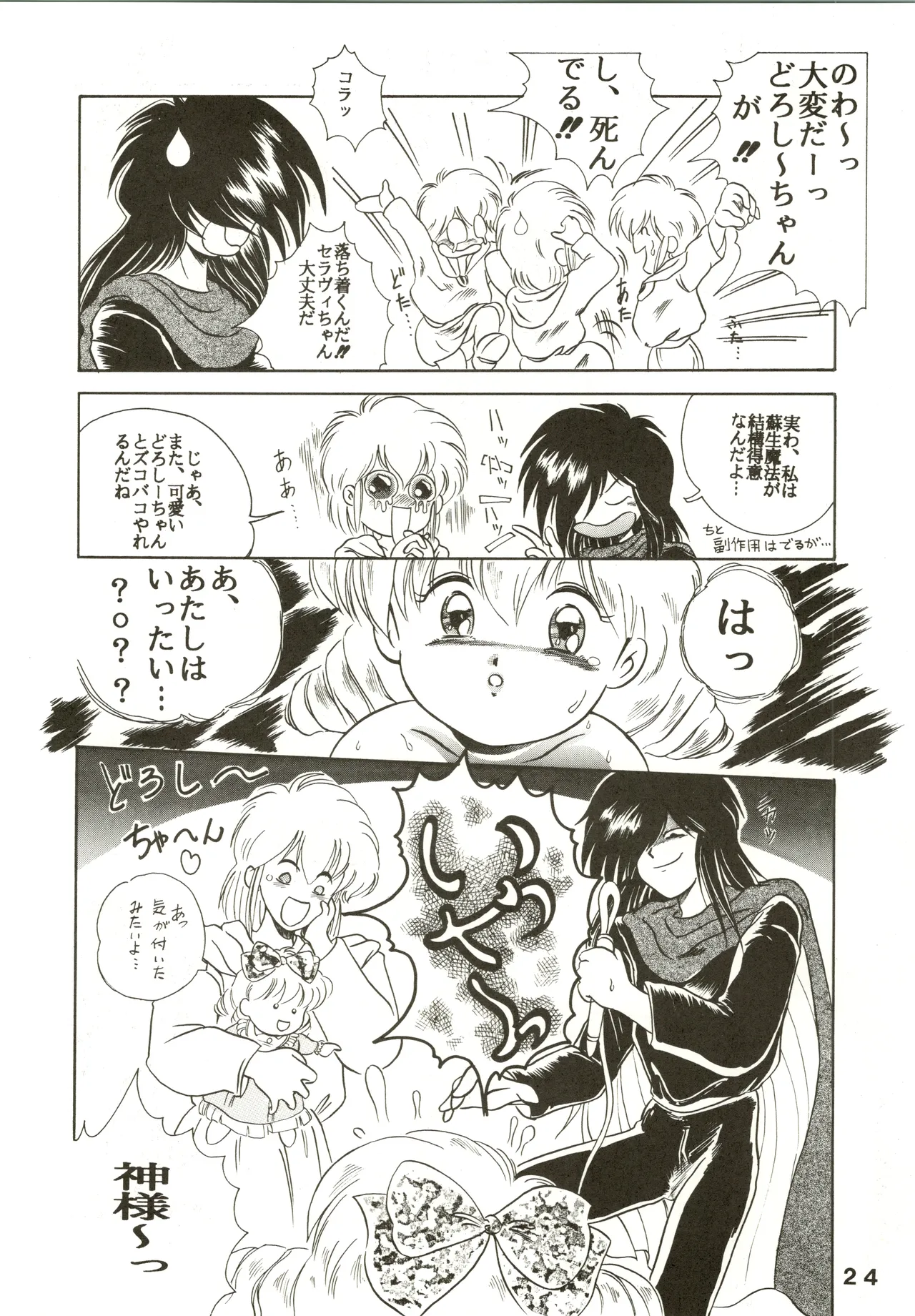 Jori Jori 3 Page.24