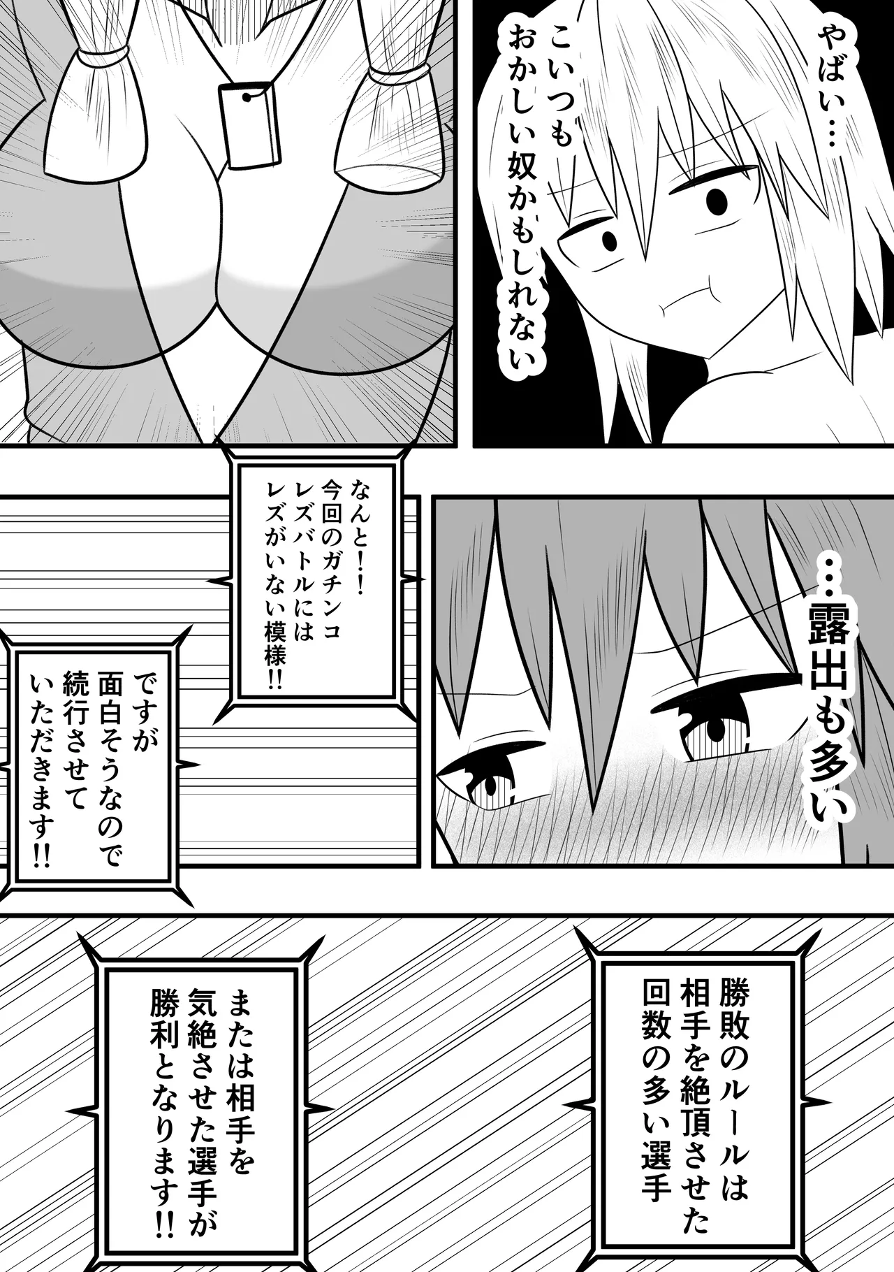つるぺたふたなり娘アルト～vsローションの達人～ Page.11