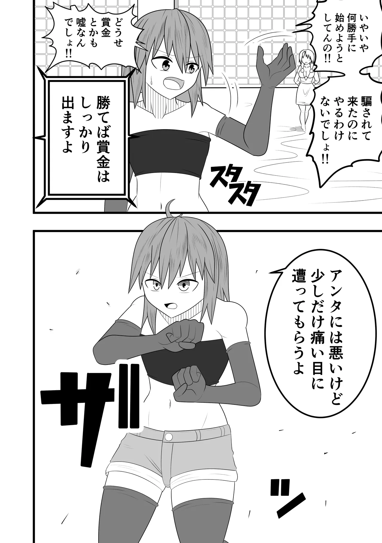 つるぺたふたなり娘アルト～vsローションの達人～ Page.12