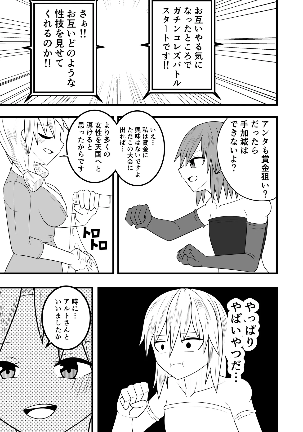 つるぺたふたなり娘アルト～vsローションの達人～ Page.13
