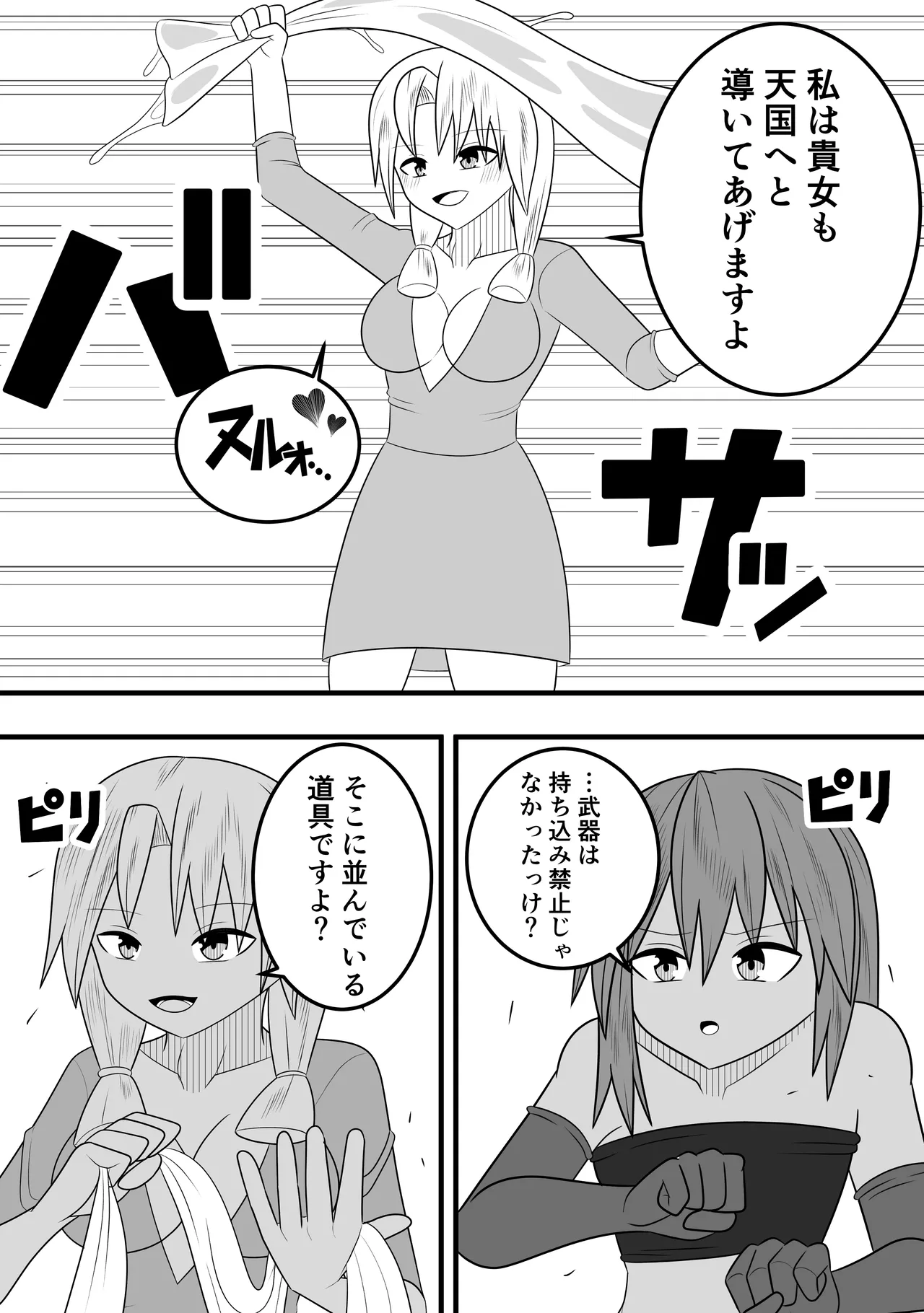 つるぺたふたなり娘アルト～vsローションの達人～ Page.14