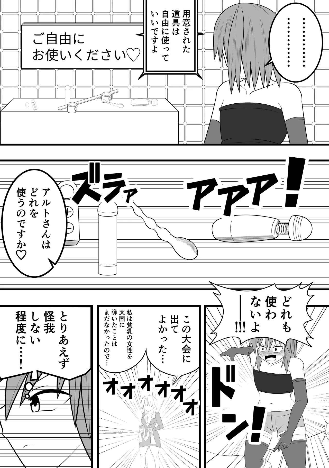 つるぺたふたなり娘アルト～vsローションの達人～ Page.15