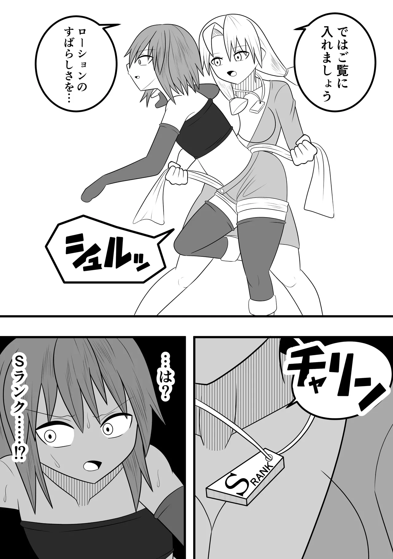 つるぺたふたなり娘アルト～vsローションの達人～ Page.16
