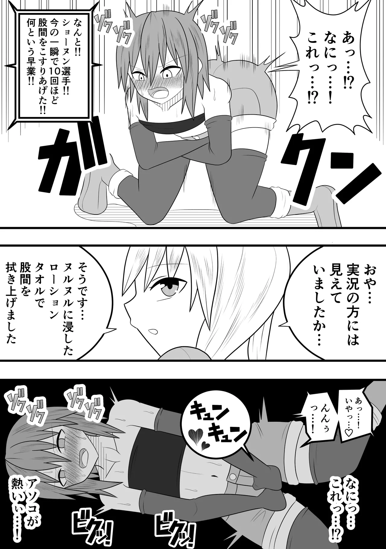 つるぺたふたなり娘アルト～vsローションの達人～ Page.18