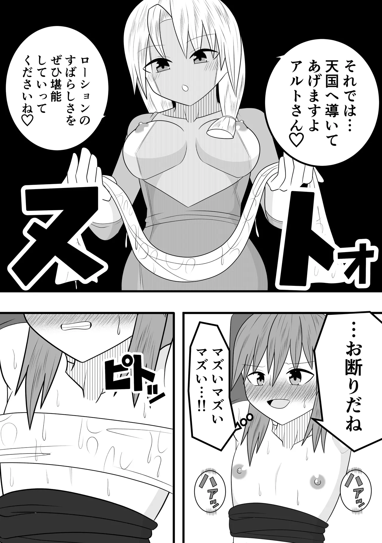 つるぺたふたなり娘アルト～vsローションの達人～ Page.21