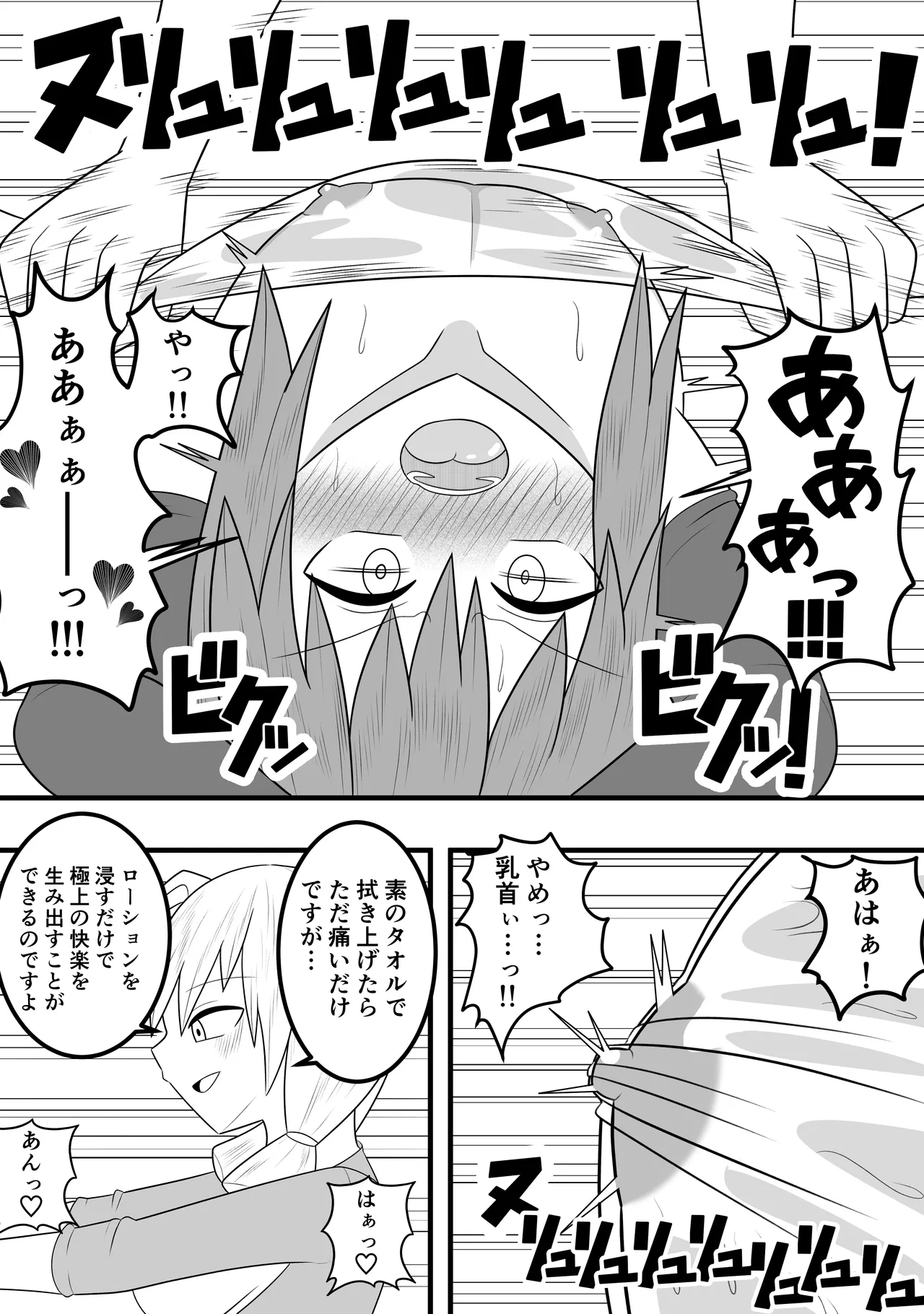 つるぺたふたなり娘アルト～vsローションの達人～ Page.22