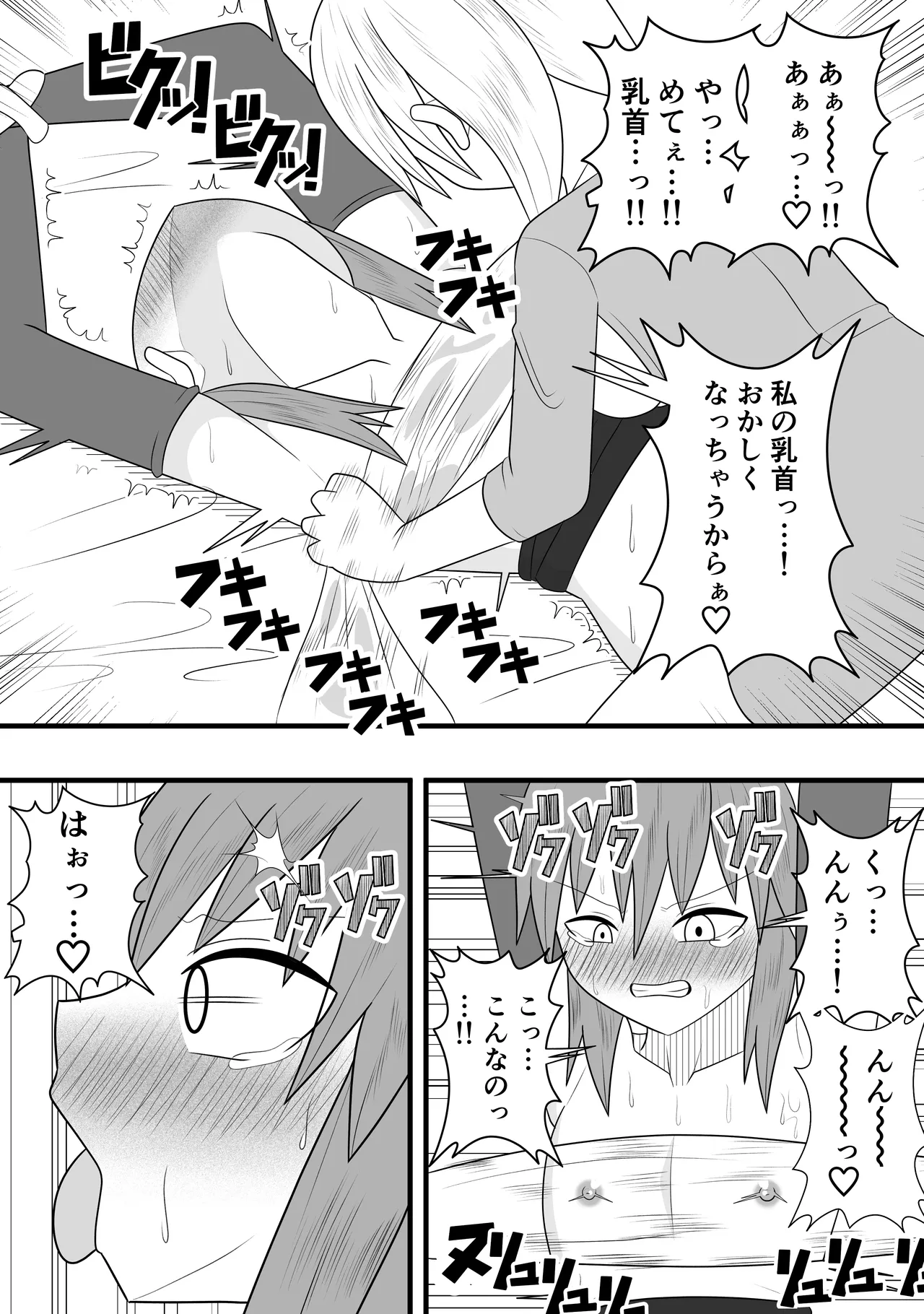 つるぺたふたなり娘アルト～vsローションの達人～ Page.23