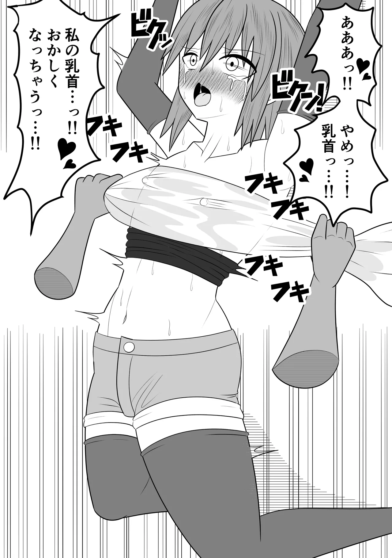 つるぺたふたなり娘アルト～vsローションの達人～ Page.24