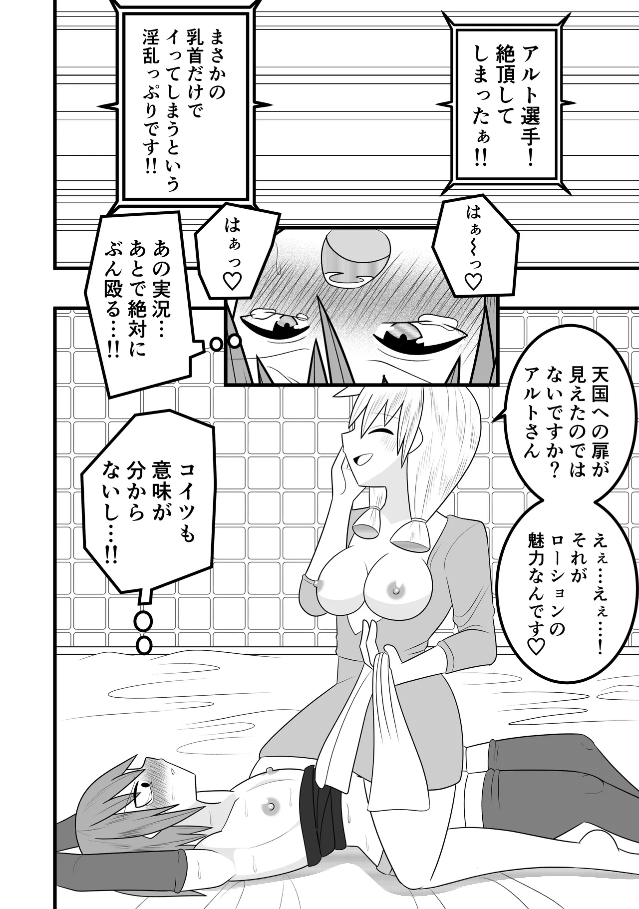 つるぺたふたなり娘アルト～vsローションの達人～ Page.26