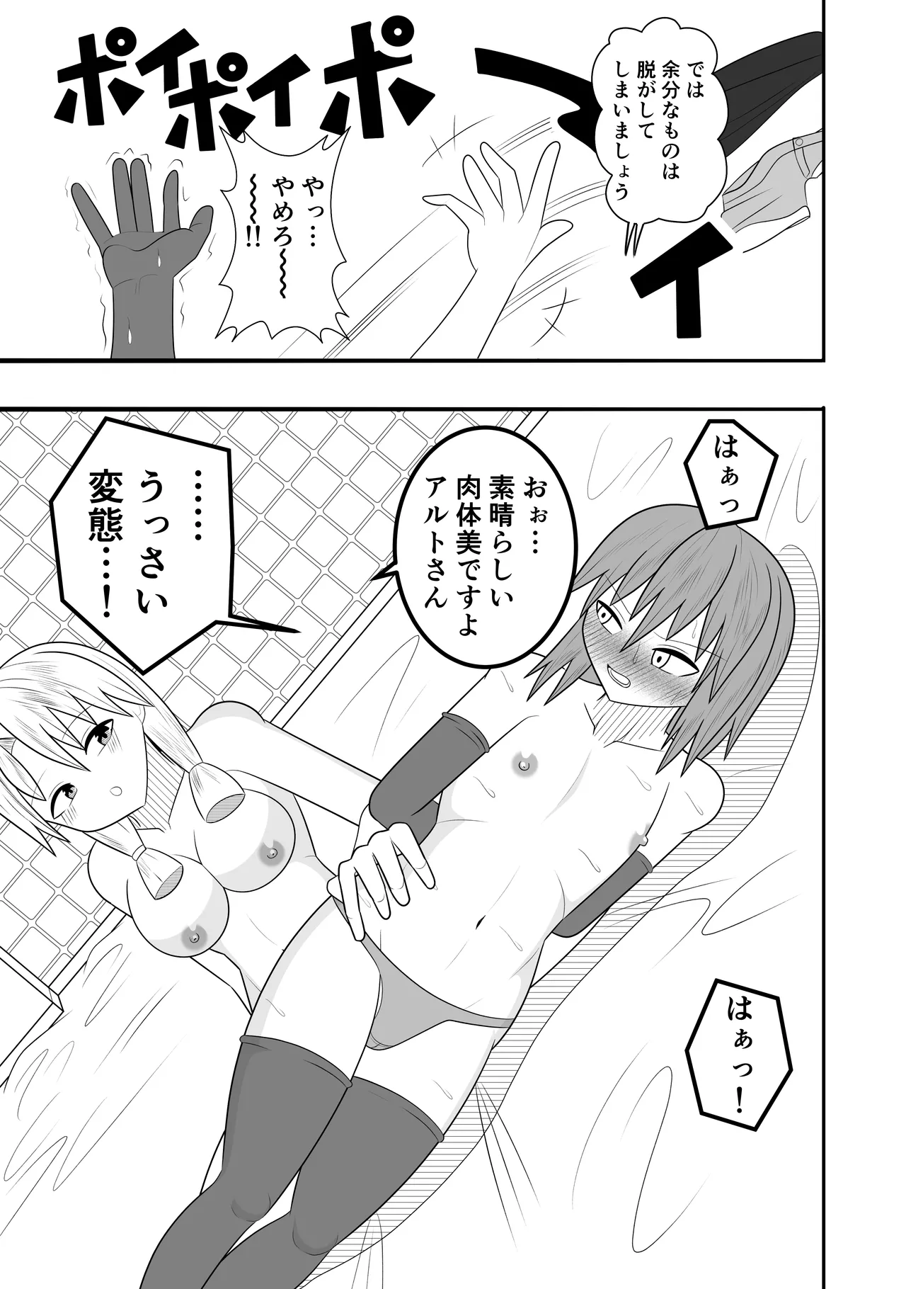 つるぺたふたなり娘アルト～vsローションの達人～ Page.27