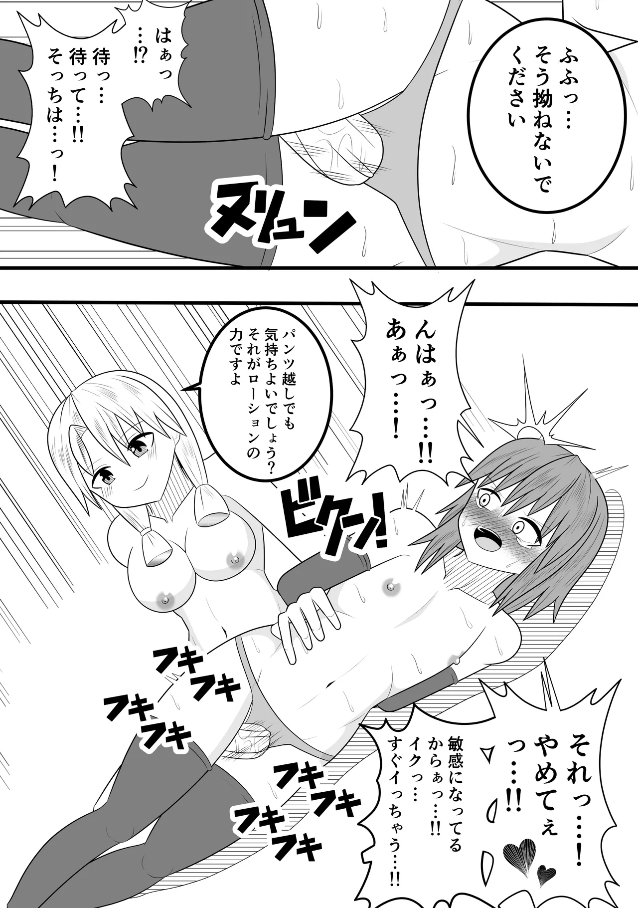 つるぺたふたなり娘アルト～vsローションの達人～ Page.28