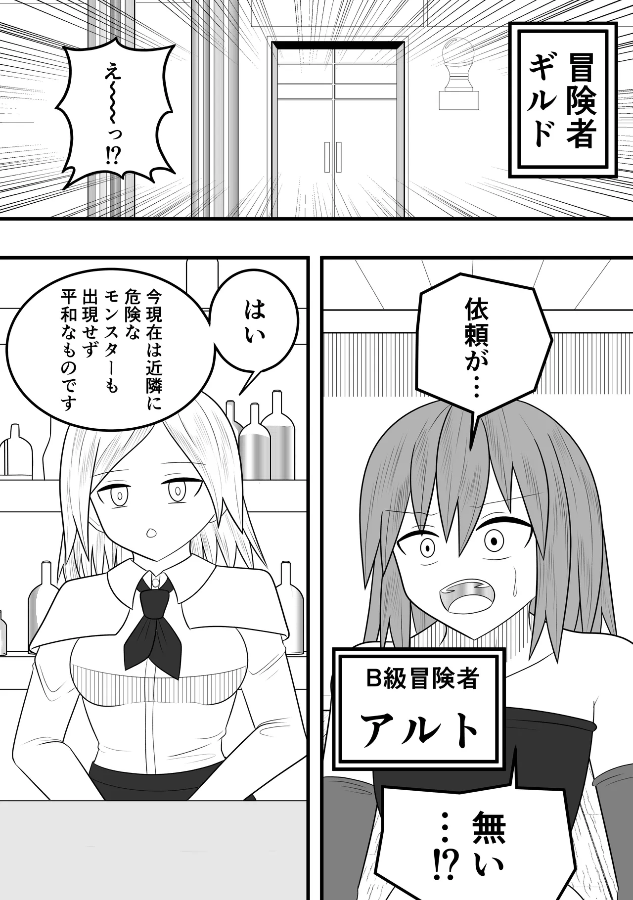 つるぺたふたなり娘アルト～vsローションの達人～ Page.3