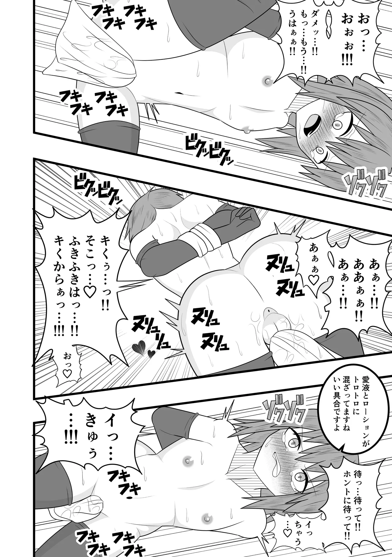 つるぺたふたなり娘アルト～vsローションの達人～ Page.30