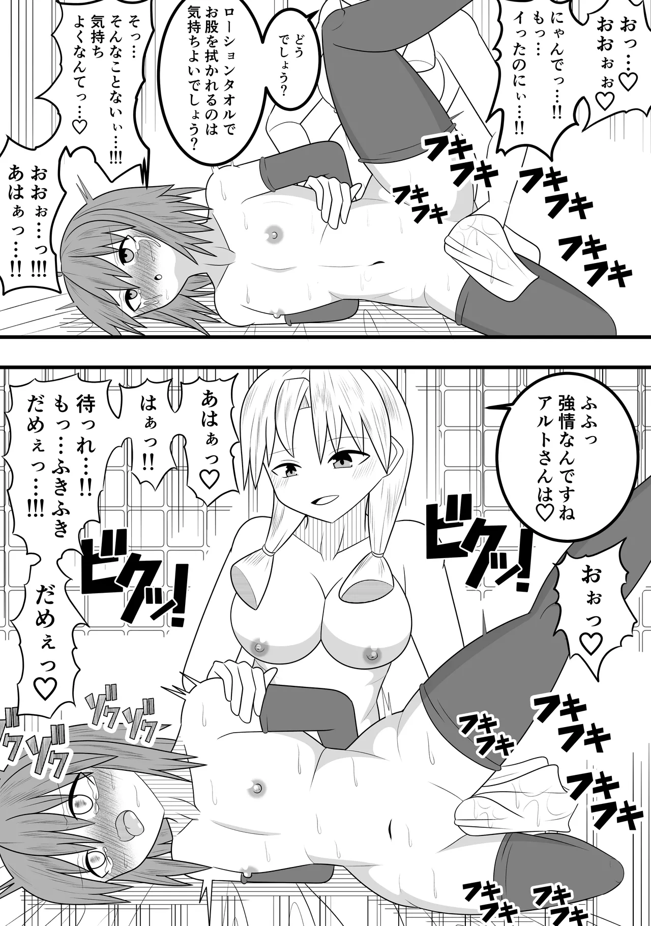 つるぺたふたなり娘アルト～vsローションの達人～ Page.32