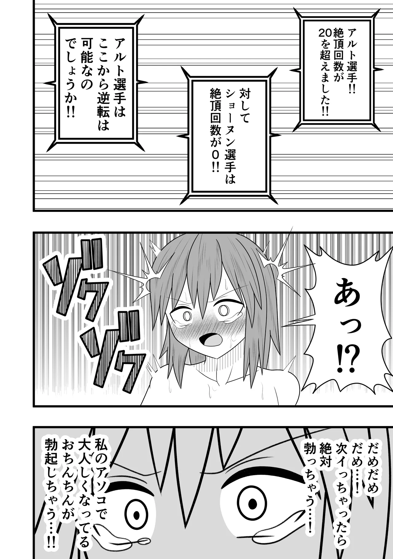 つるぺたふたなり娘アルト～vsローションの達人～ Page.34
