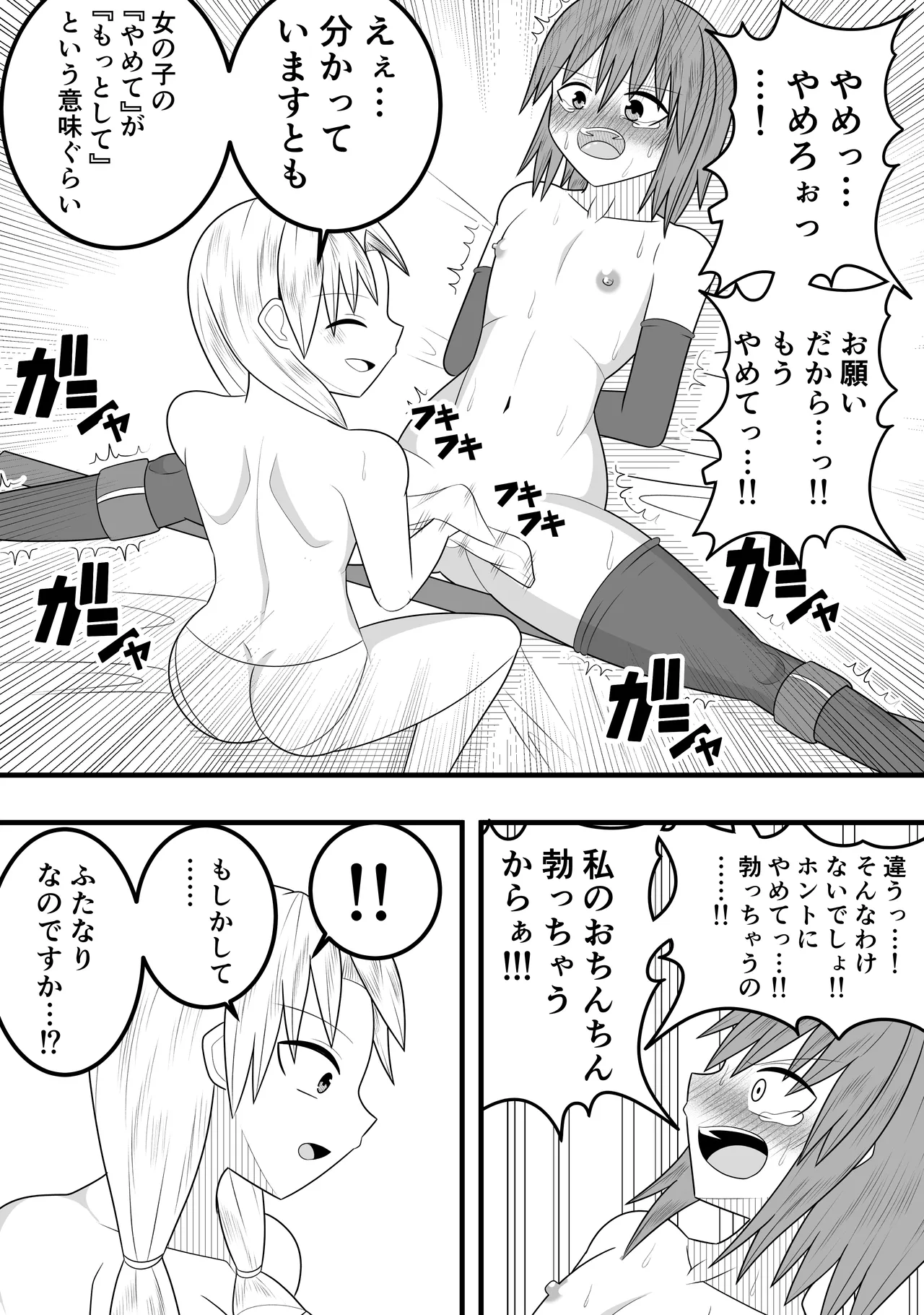 つるぺたふたなり娘アルト～vsローションの達人～ Page.35