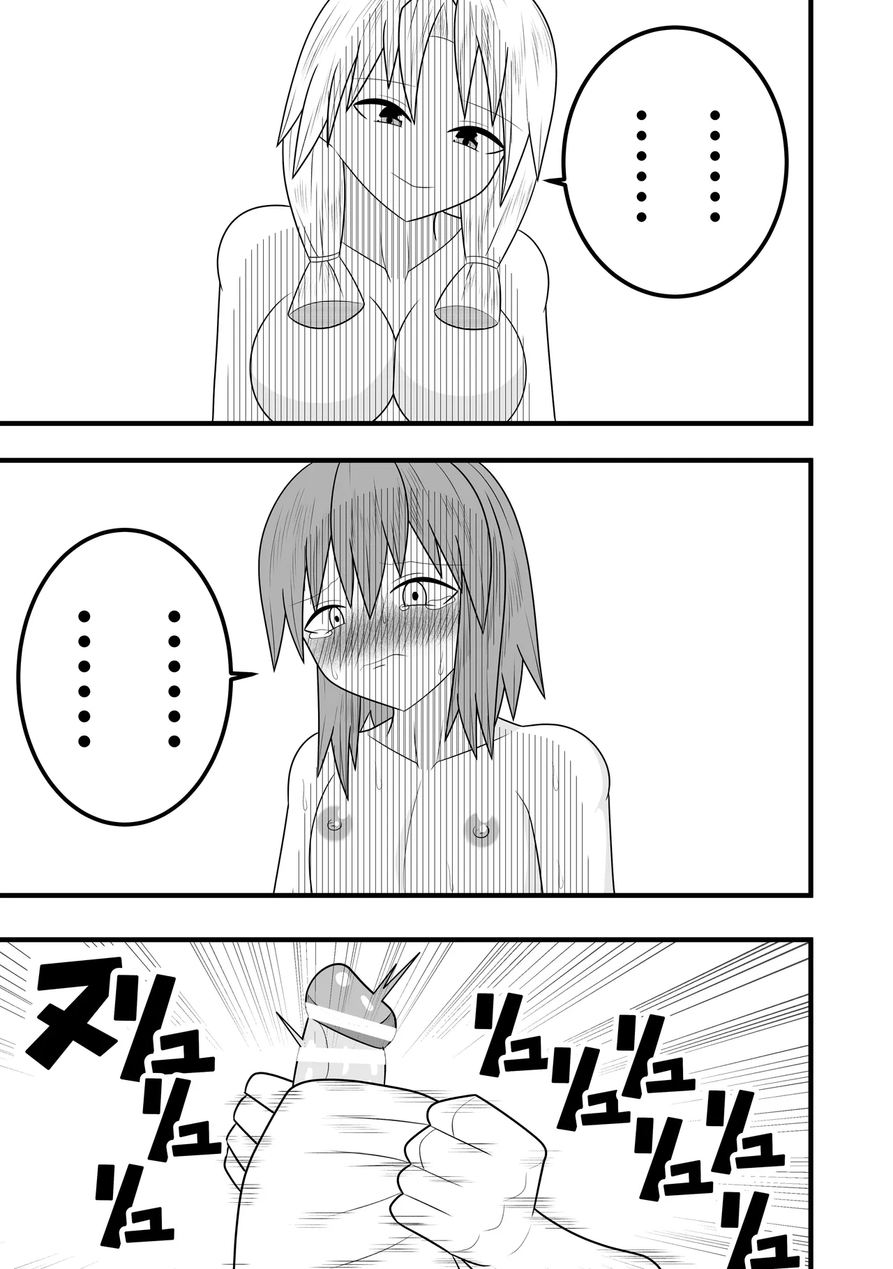 つるぺたふたなり娘アルト～vsローションの達人～ Page.39