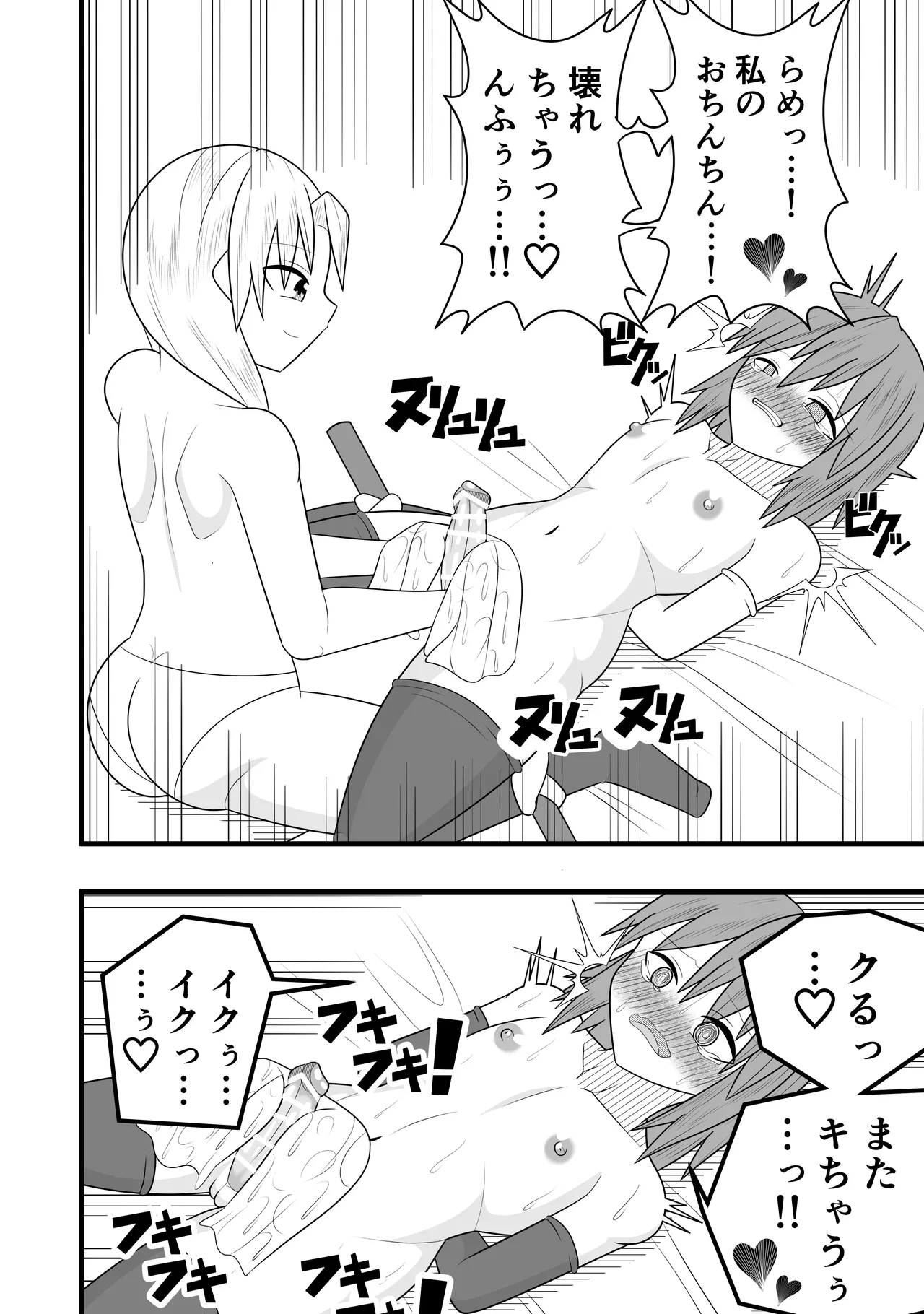 つるぺたふたなり娘アルト～vsローションの達人～ Page.42