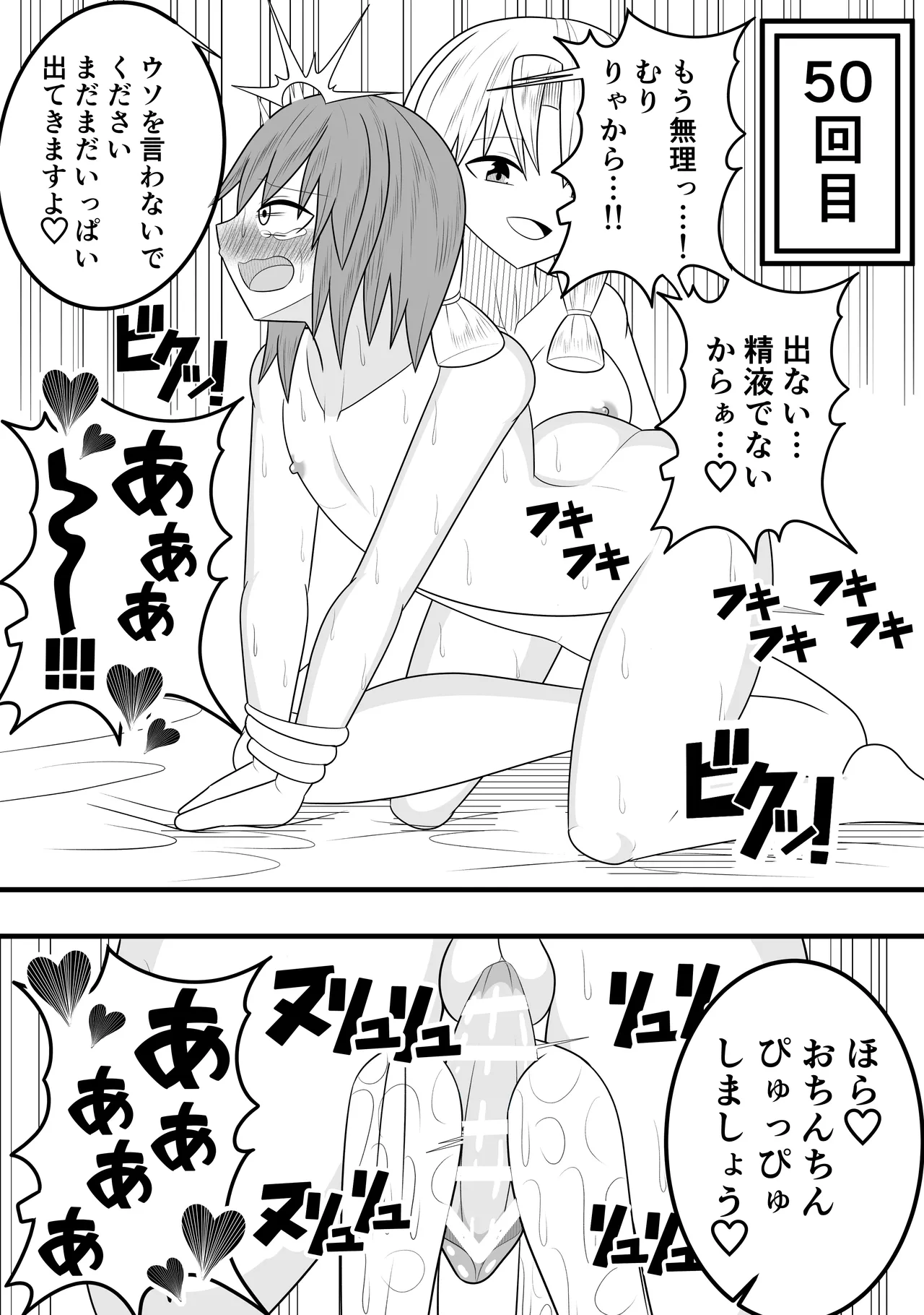 つるぺたふたなり娘アルト～vsローションの達人～ Page.46