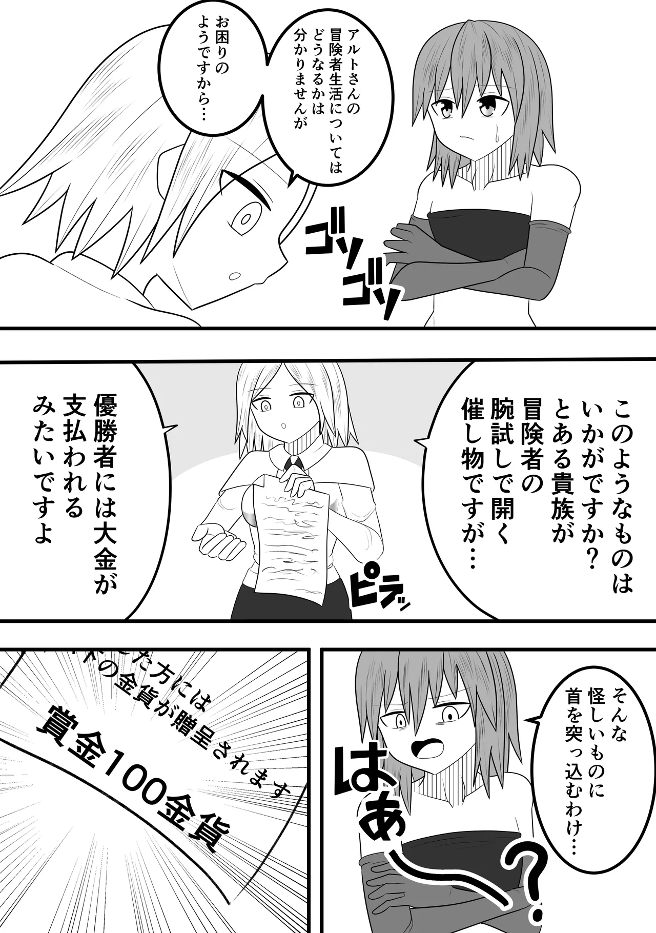 つるぺたふたなり娘アルト～vsローションの達人～ Page.5