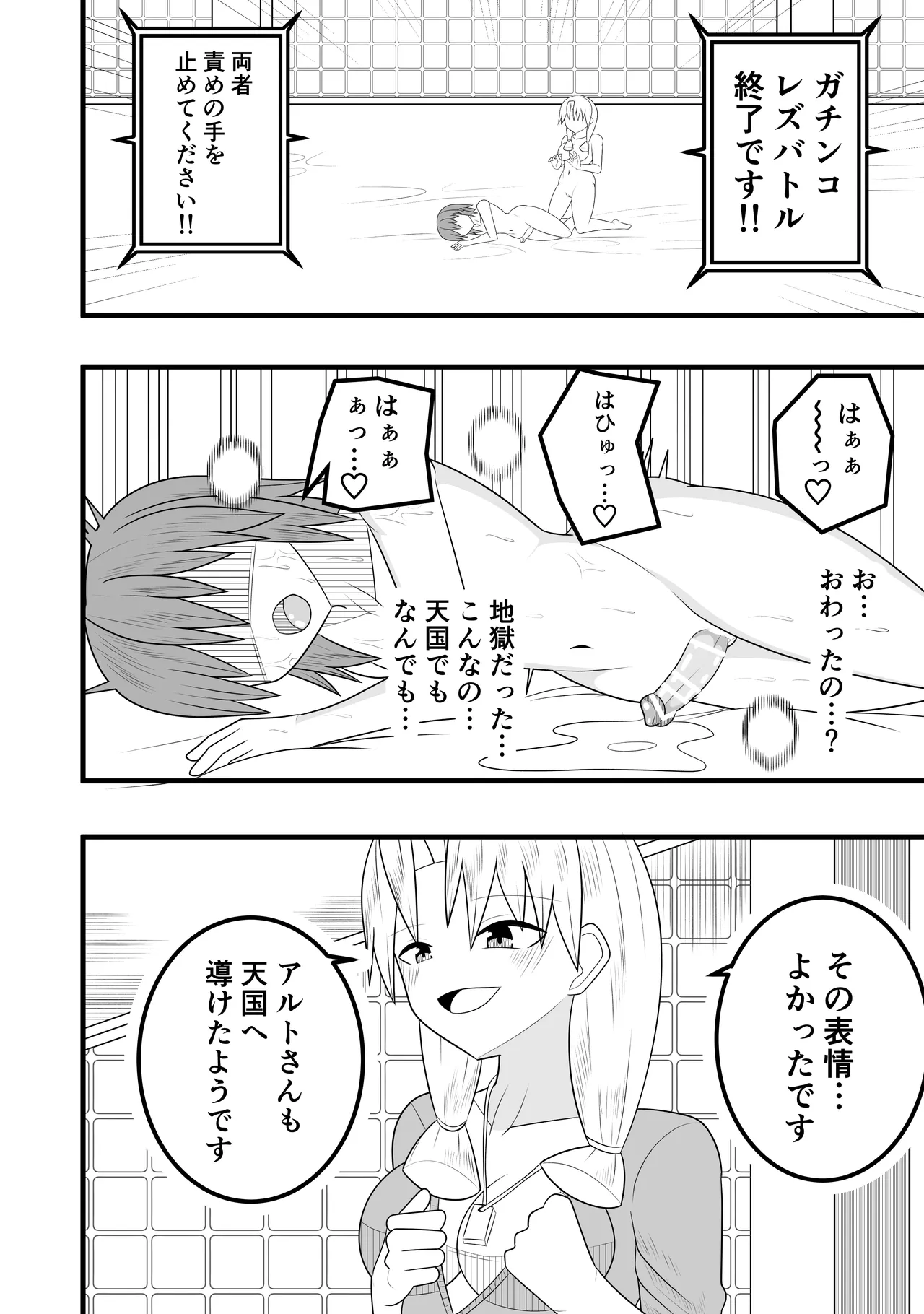 つるぺたふたなり娘アルト～vsローションの達人～ Page.50